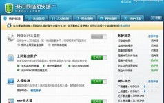 360網絡防火墻1.0.0.1軟件評測 中關村在線的下載與安全開發視角