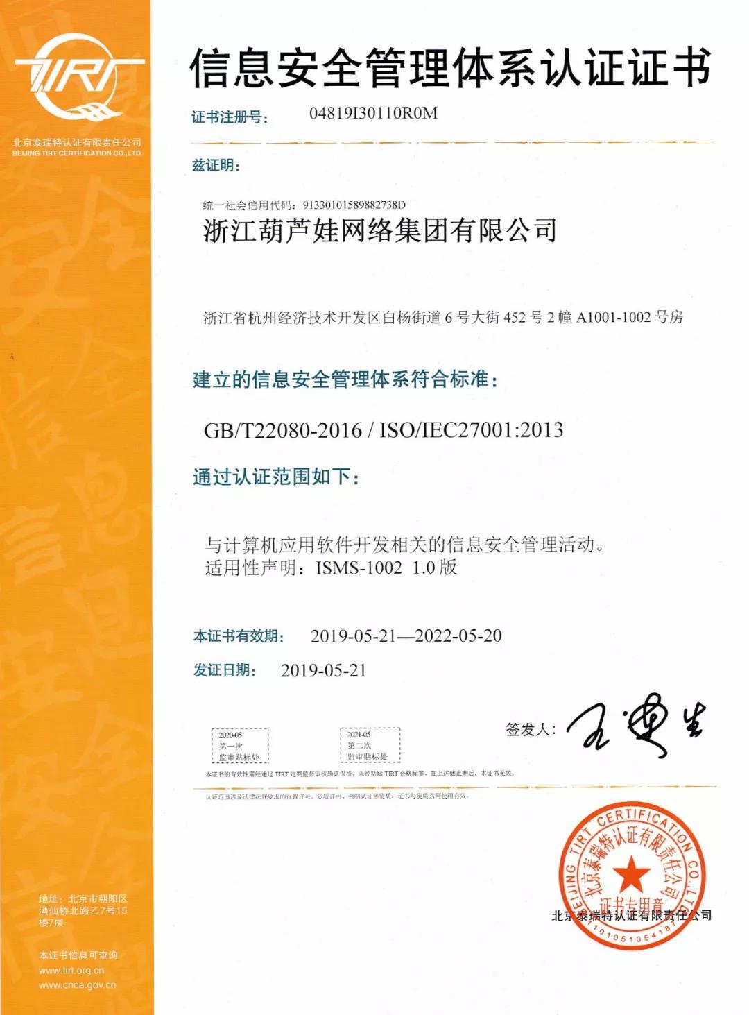 葫蘆娃集團(tuán)通過ISO27001認(rèn)證，信息安全服務(wù)能力獲國際認(rèn)可